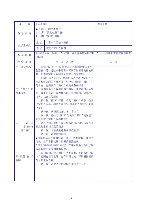 三年级信息技术下册全册教案