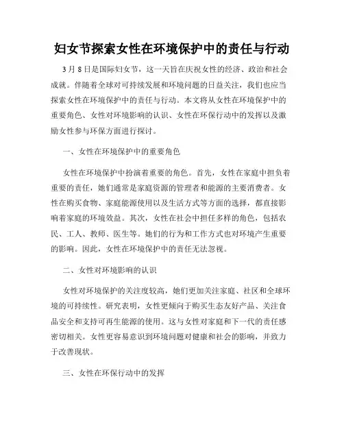 妇女节探索女性在环境保护中的责任与行动