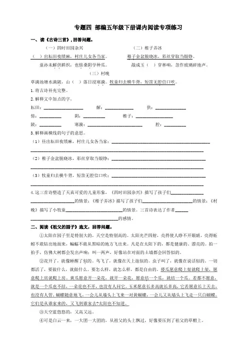 部编版五年级语文下册课内阅读专项练习(带答案)