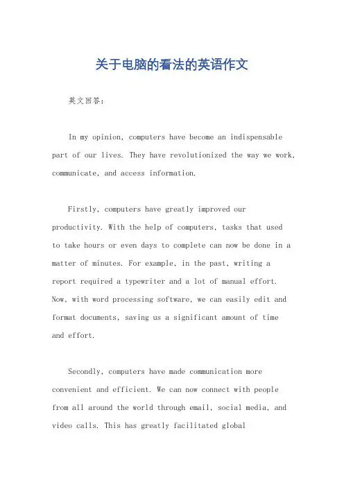 关于电脑的看法的英语作文