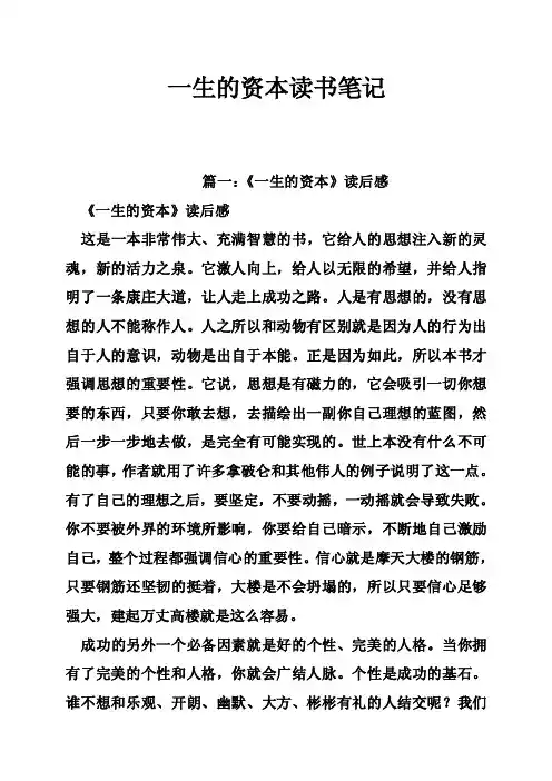 一生的资本读书笔记