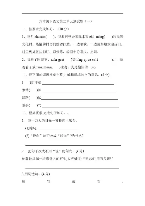 【精品】六年级下册语文同步练习 第二单元测试(一)(人教部编版,含答案)