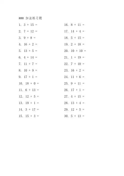 20以内的加减法练习题(可直接打印)