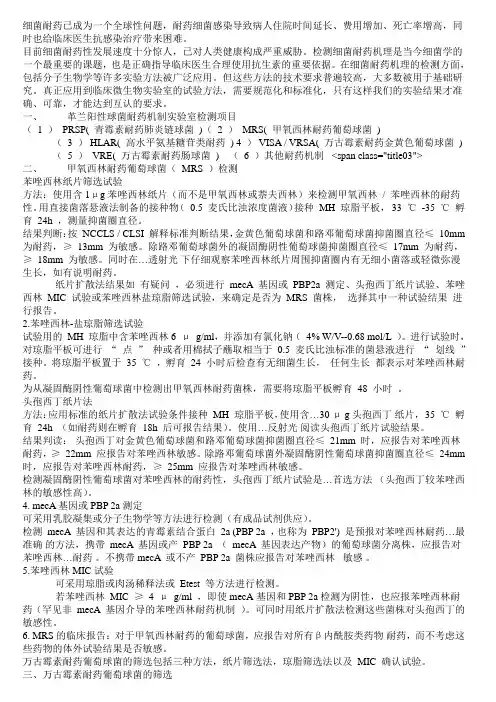 细菌耐药机制的规范