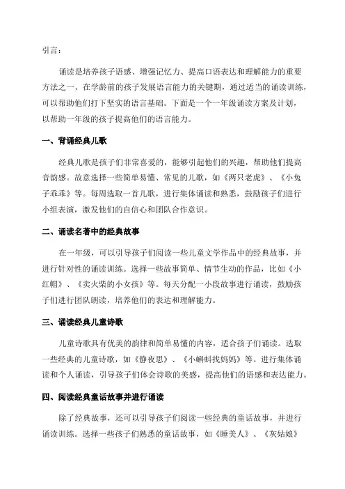 一年级诵读方案及计划