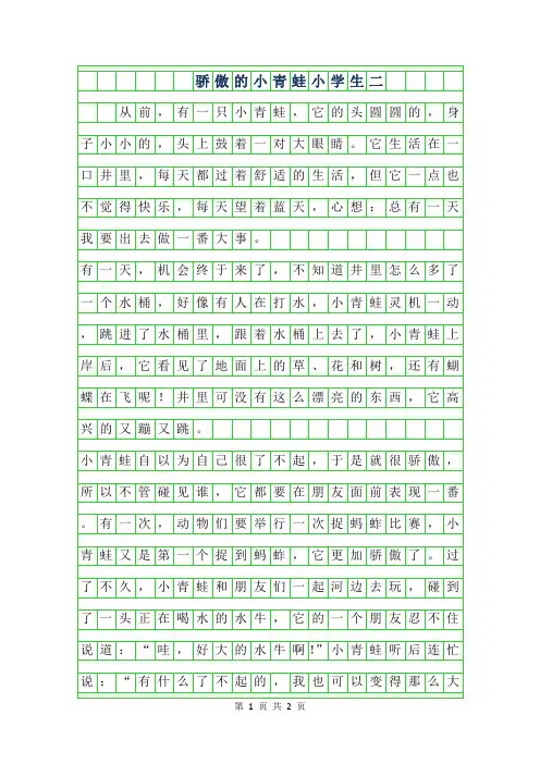 2019年骄傲的小青蛙小学生二年级作文