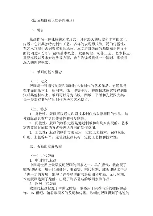 公共基础知识版画基础知识概述