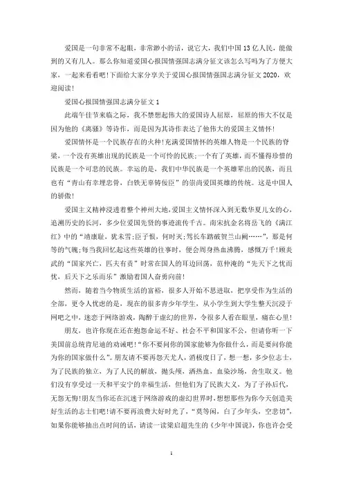 精选爱国心报国情强国志满分征文【5篇】