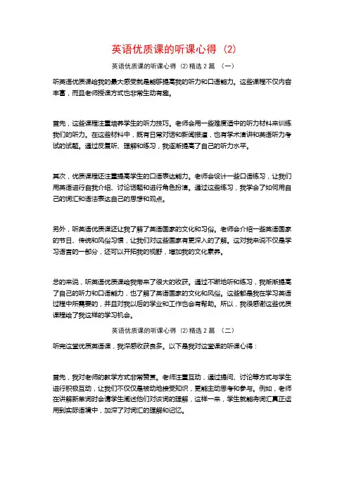 英语优质课的听课心得2篇