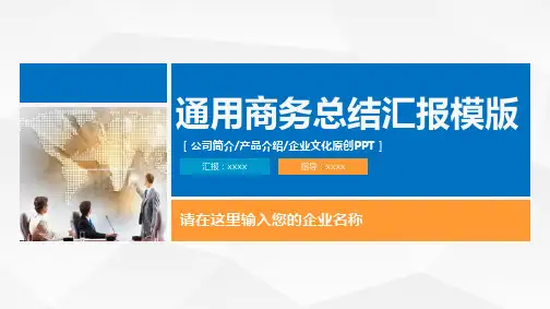 公司宣传手册文案PPT