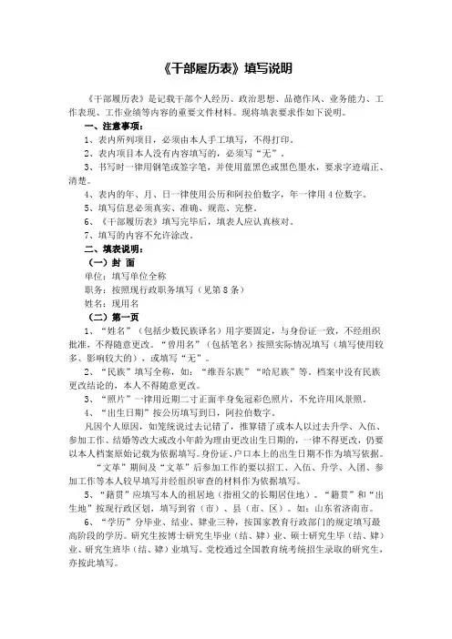 1999年制干部履历表填写说明