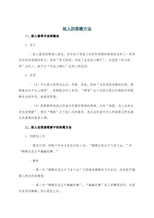 拟人的答题方法