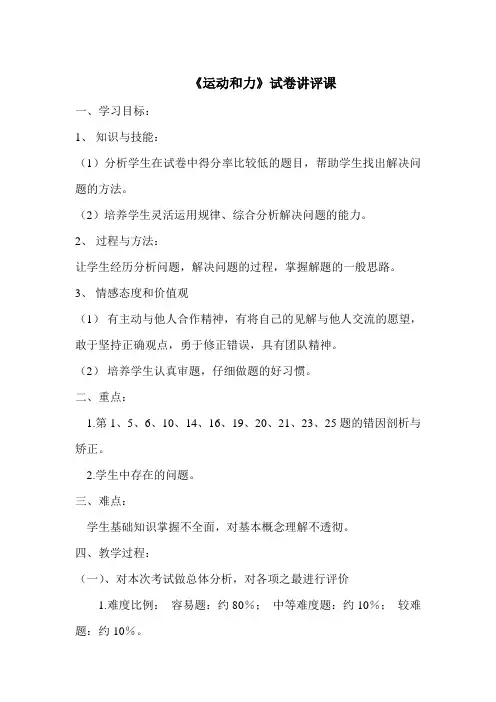 人教版初二物理下册运动和力试卷评讲课教案