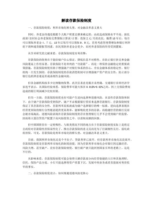 解读存款保险制度