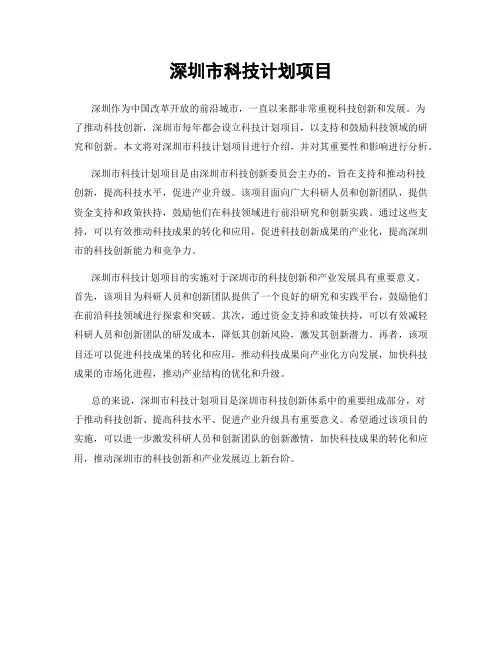 深圳市科技计划项目