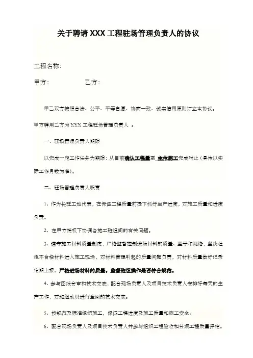 聘请驻场项目负责人协议