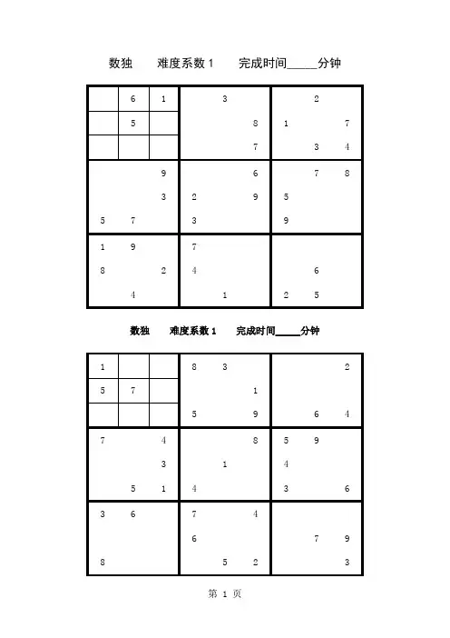 数独不同难度题-101页文档资料