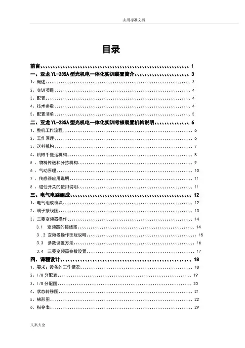 亚龙YL-235A型光机电一体化实训技能实训