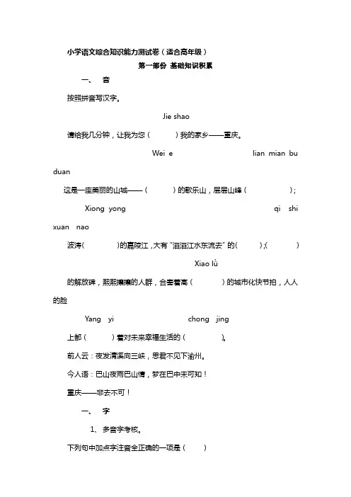 小学语文综合知识能力测试题
