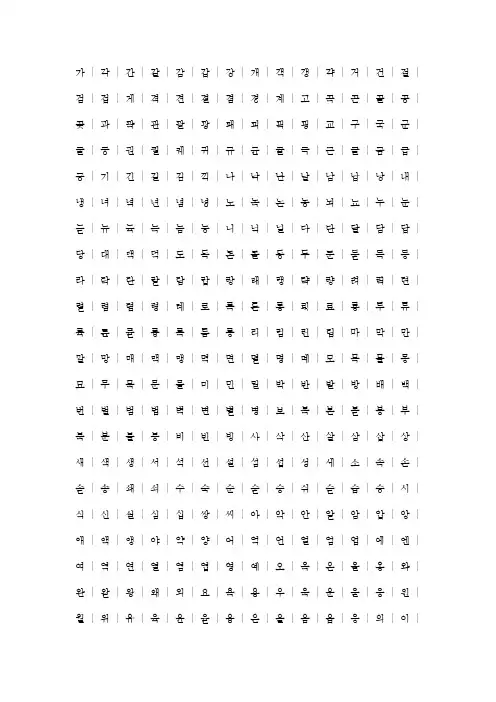 中韩语汉字对照表