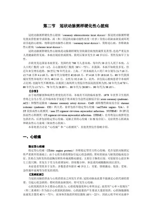 冠状动脉粥样硬化性心脏病