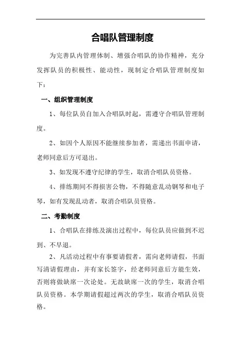 合唱团制度