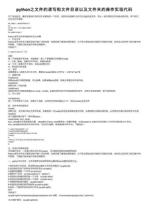 python之文件的读写和文件目录以及文件夹的操作实现代码