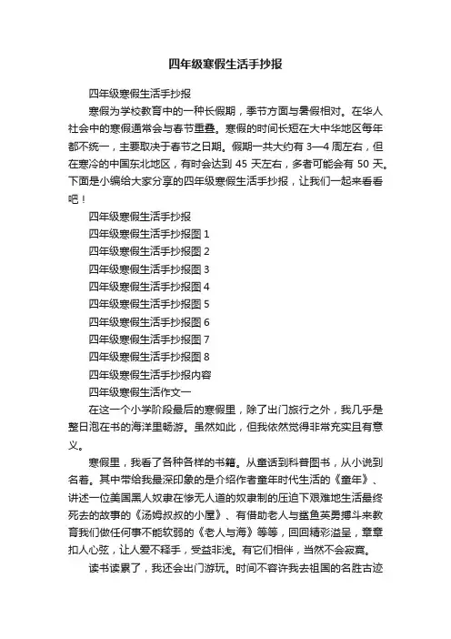四年级寒假生活手抄报