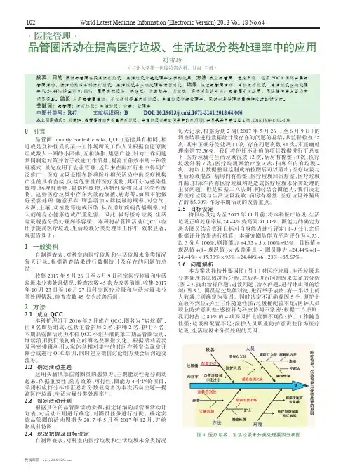 品管圈活动在提高医疗垃圾、生活垃圾分类处理率中的应用