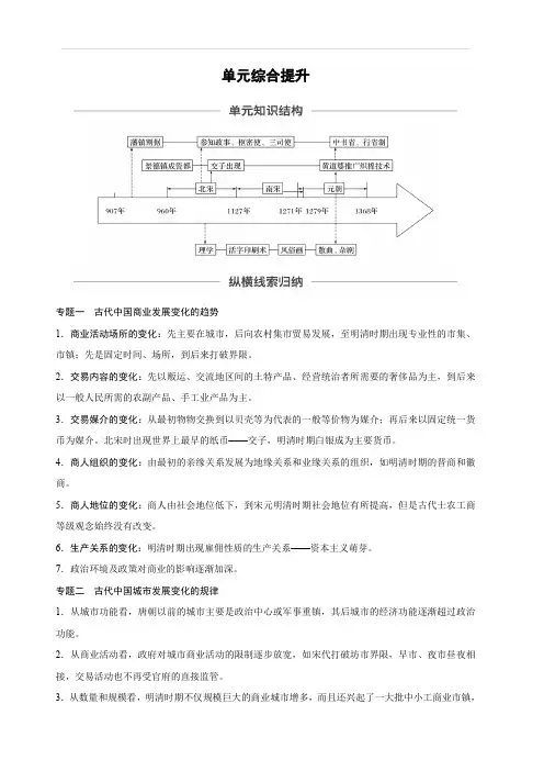 2020版高考历史新增分大一轮人教版通史讲义：第四单元中华文明的成熟单元综合提升含解析