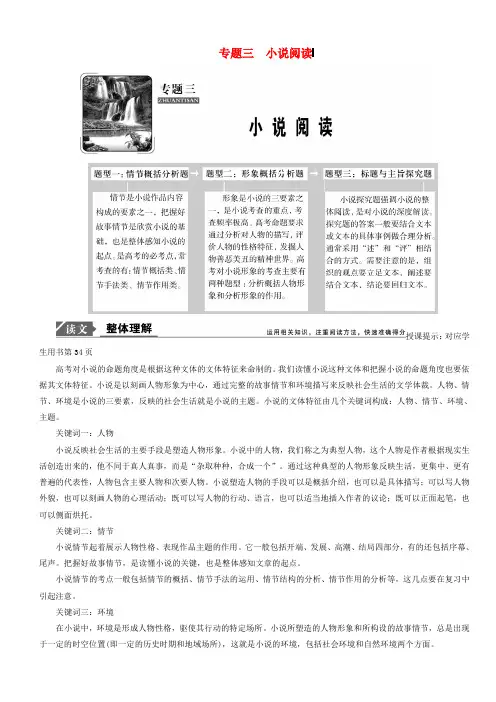 2019年高考语文高分技巧二轮复习专题：三小说阅读讲义(含解析)