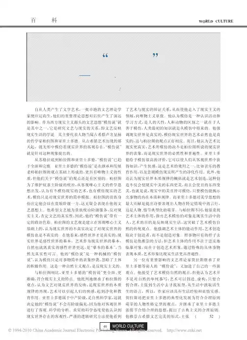 西方文论_模仿说_的传承_从柏拉图_亚里士多德到贺拉斯_于涛