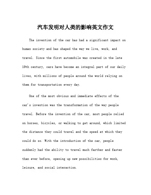 汽车发明对人类的影响英文作文