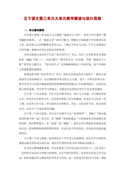 五下语文第三单元大单元教学解读与设计思路