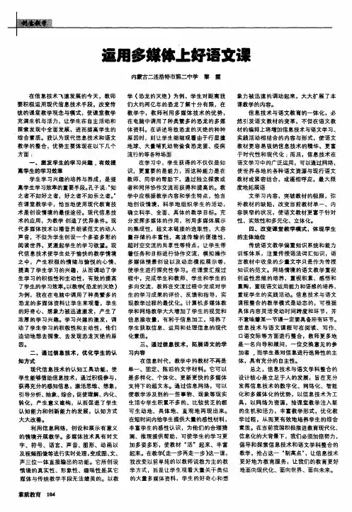 运用多媒体上好语文课