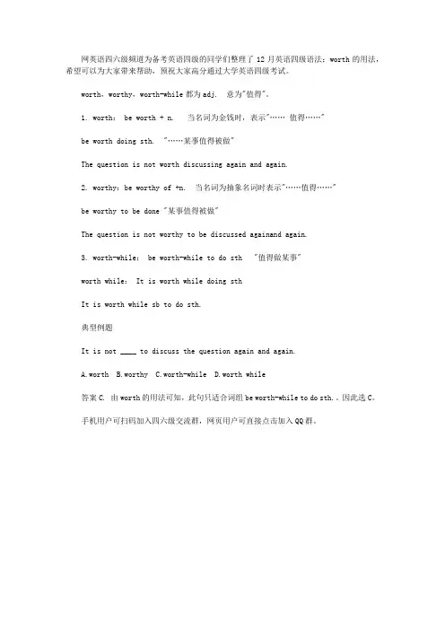 12月英语四级语法：worth的用法