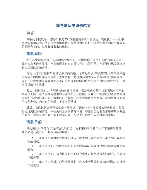 高考离队申请书范文