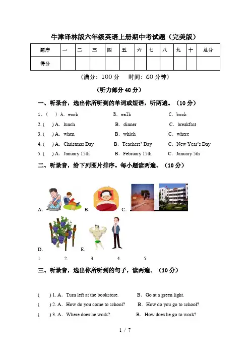 牛津译林版六年级英语上册期中考试题(完美版)