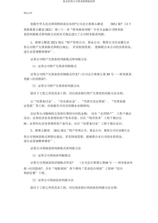 基金管理公司报表格模板依据