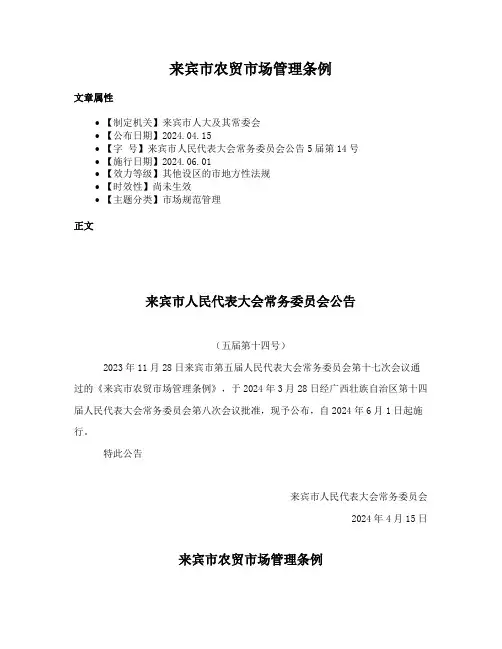 来宾市农贸市场管理条例