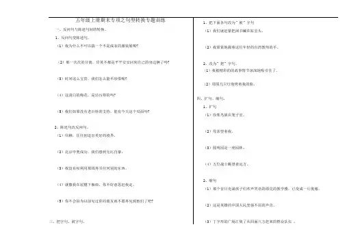 五年级上册语文试题-期末复习试题 句型转换｜人教新课标