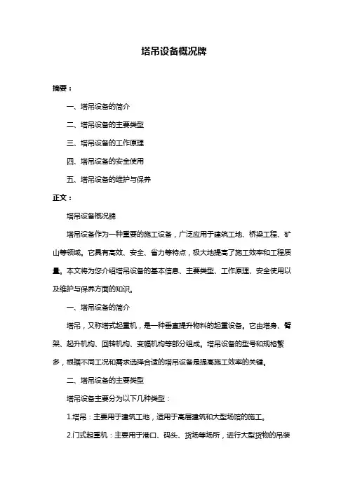 塔吊设备概况牌