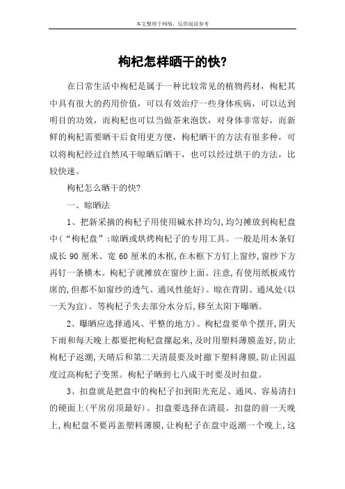 枸杞怎样晒干的快-