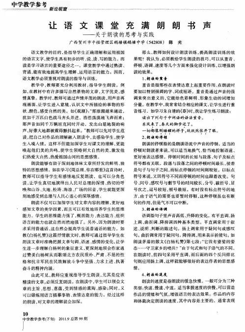 让语文课堂充满朗朗书声——关于朗读的思考与实践