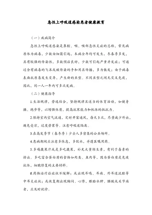 急性上呼吸道感染患者健康教育