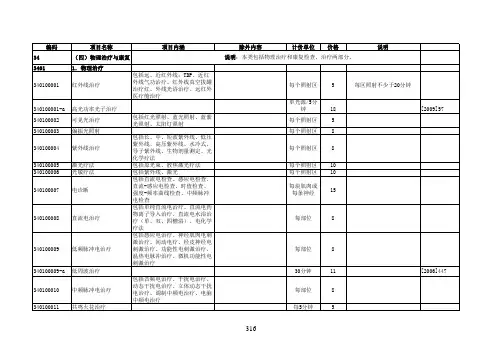 《江苏省医疗服务价格规范》