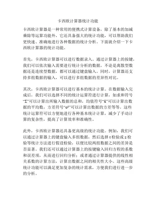 卡西欧计算器统计功能