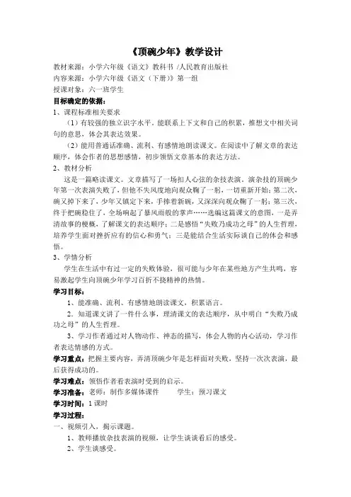 人教版小学语文六年级下册《 4 顶碗少年》优质课教学设计_6