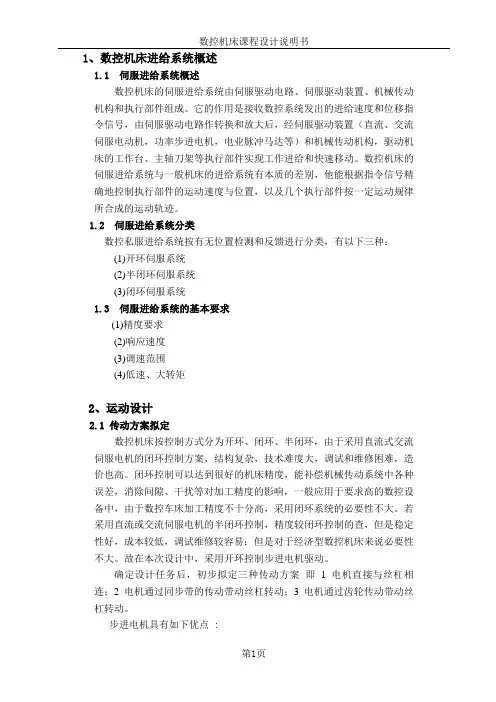 数控车床横向进给系统设计