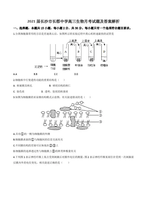 2021届长沙市长郡中学高三生物月考试题及答案解析